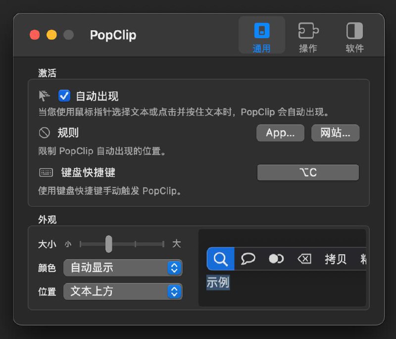 PopClip 大版本更新 2025.9 (5118)Sep 13, 2025全新改版，给了独立的设置窗口