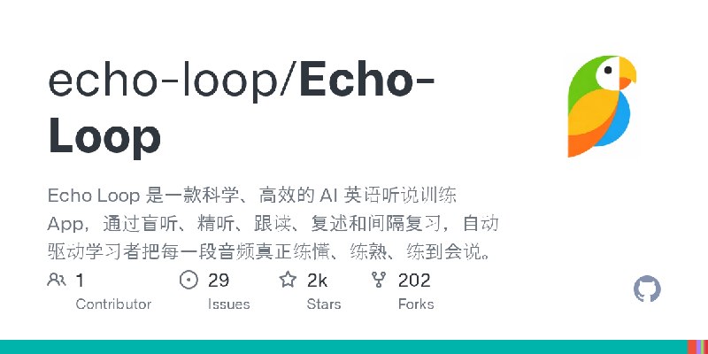 GitHub - echo-loop/Echo-Loop: Echo Loop 是一款科学、高效的 AI 英语听说训练 App，通过盲听、精听、跟读、复述和间隔复习，自动驱动学习者把每一段音频真正练懂、练熟、练到会说。