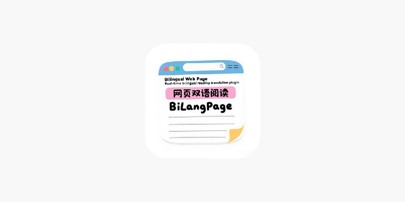 ‎BiLangPage - Bilingual Webpage